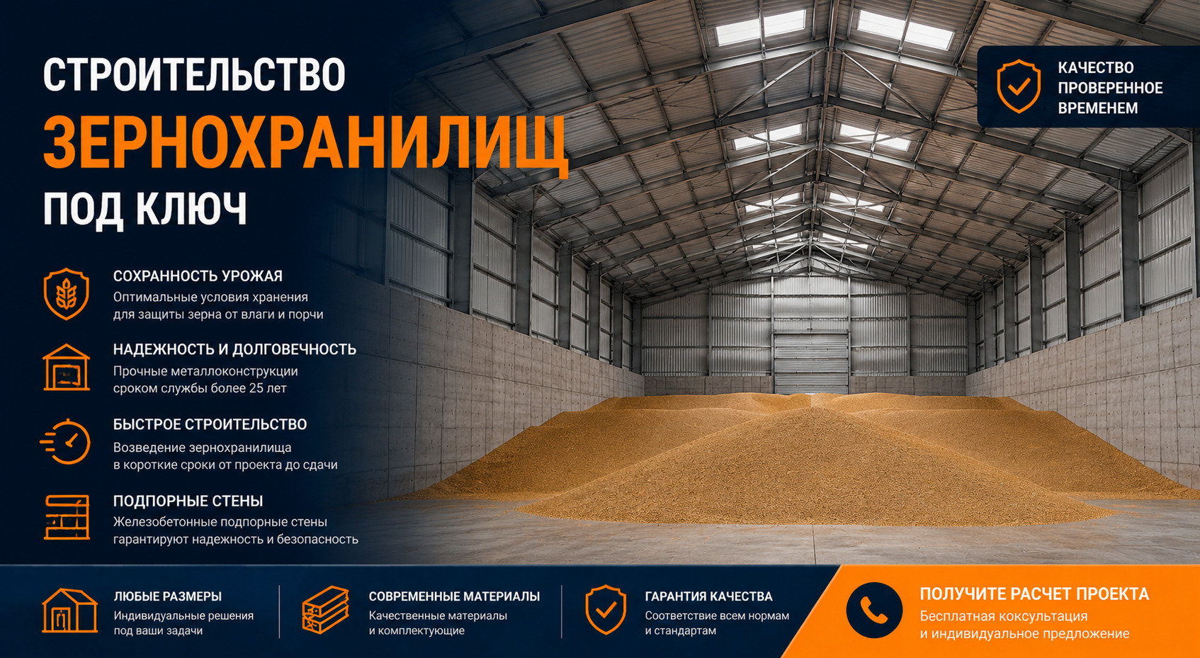 Быстровозводимые зернохранилища 